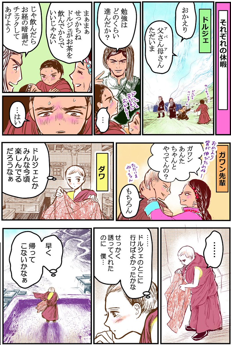 「月と金のシャングリラ1巻」の3話と4話の間のすきま漫画(再掲)
(ガワンの両親は行き先不明、でも姉御肌の姉さんがいます) 