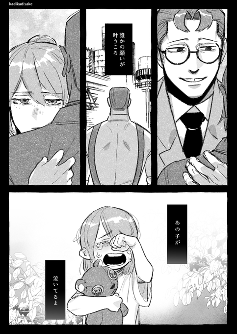 ベイカー家とフレディで誰かの願いが叶うころ 