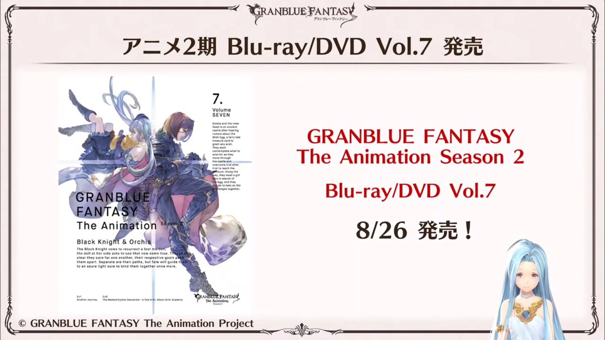 グランブルー En Lyria S Journal Unite And Fight Reminder Granblue Fantasy The Animation Season 2 Volume 7 Blu Ray Dvd Plug Which Comes With The Muscles And Delusion Skin For Gran And Djeeta