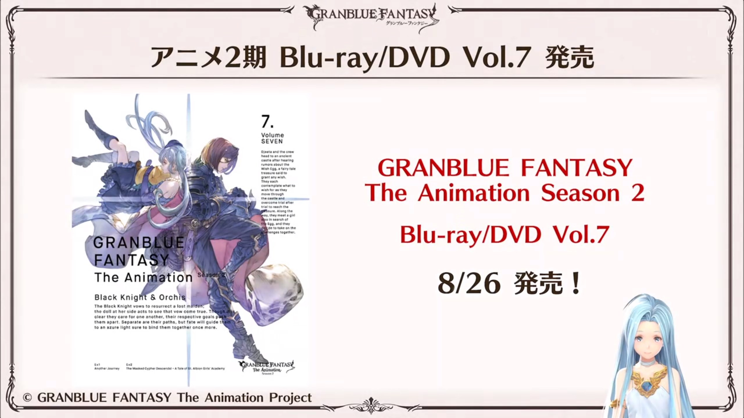 Granblue Fantasy The Animation Vol. 7 - Limited Ed. (DVD) w/Book
