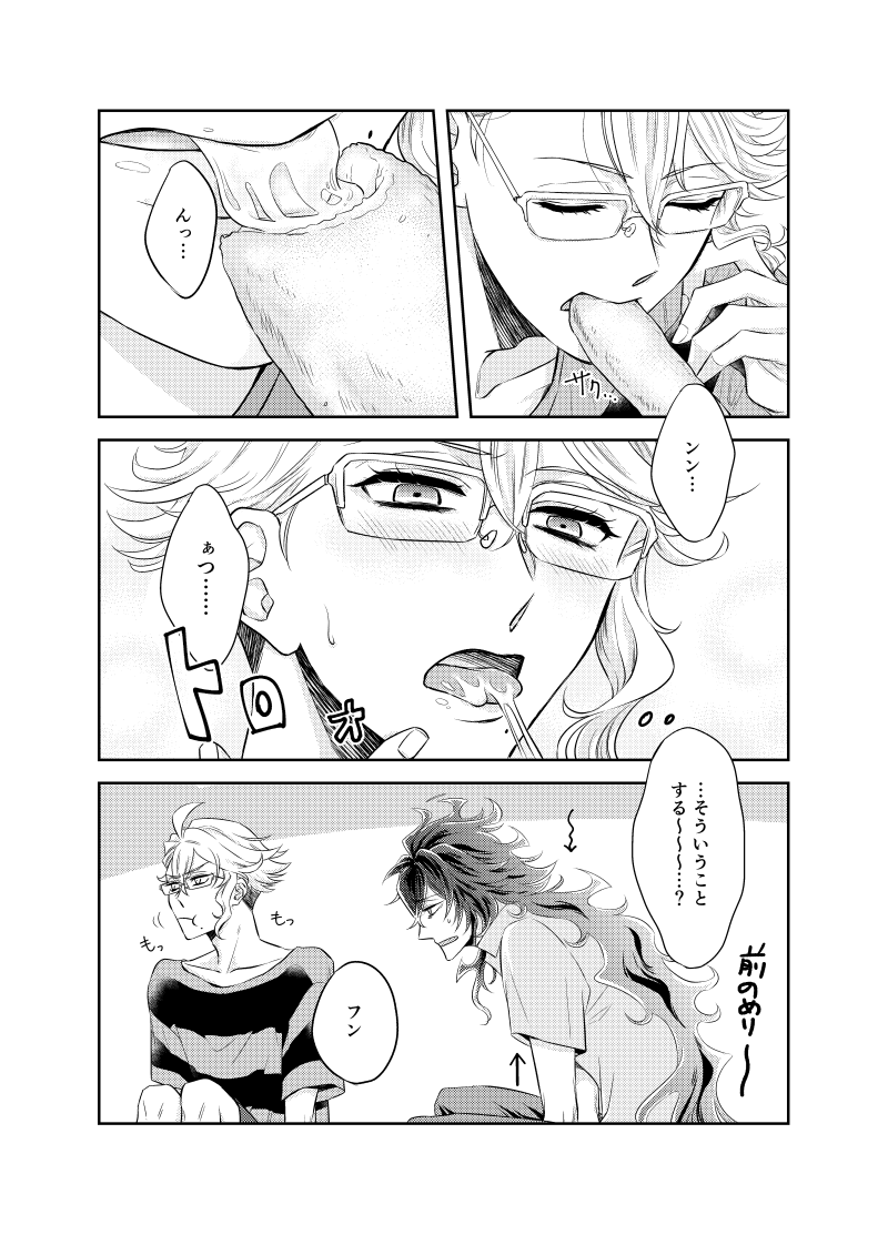 付き合ってるイデアズ 