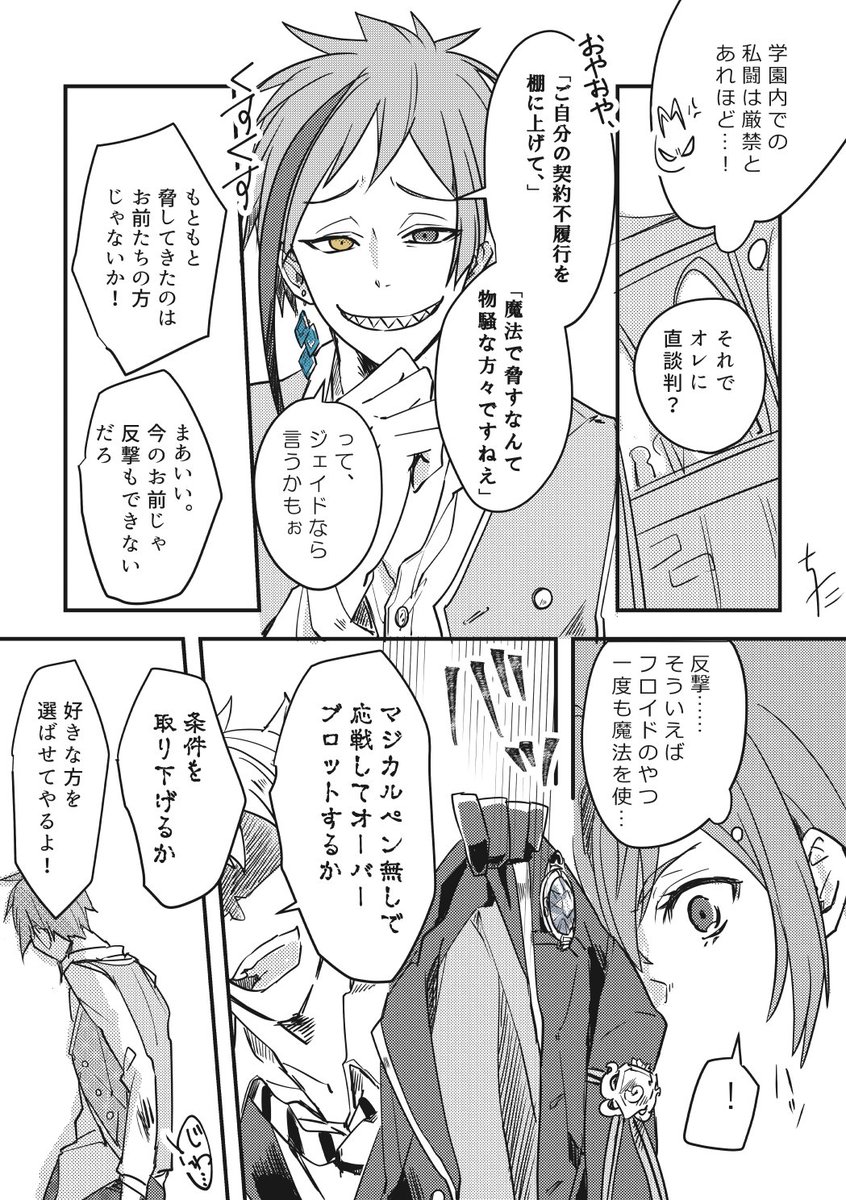 ?にマジカルペン貸してくれる?の漫画
#twstファンアート 