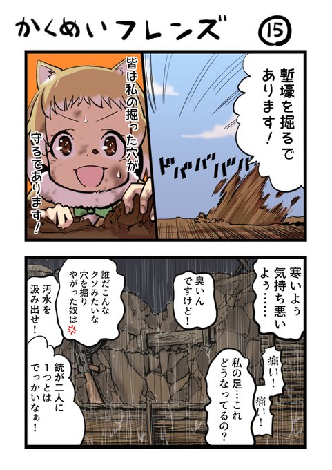 革命フレンズ15 