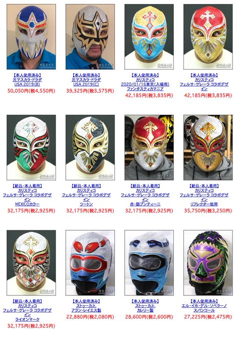プロレス CMLL マスカラ・ドラダ 本人着用 試合用マスク 直筆サイン