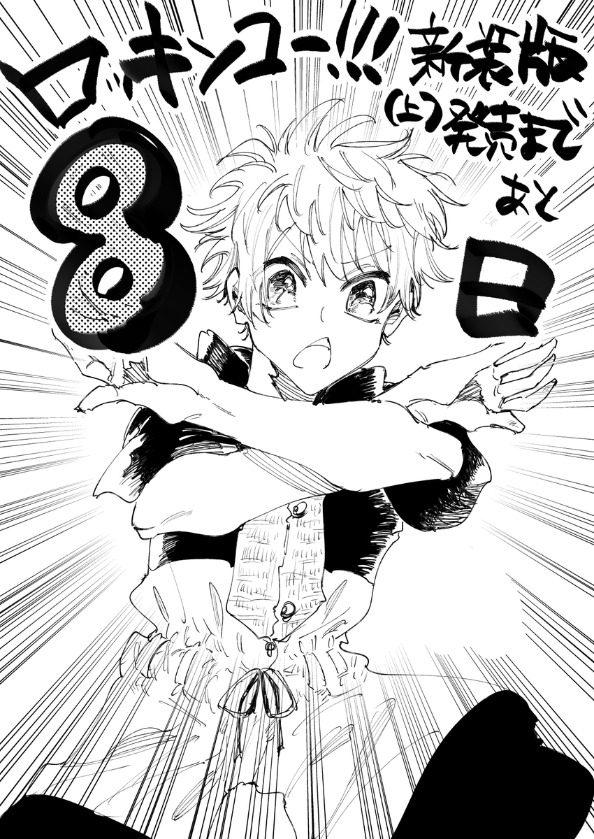 ロッキンユー!!!新装版(上) 8月31日発売まであと8日
※同人誌につき一般書店様でのお取り扱いはありません。
通販予約受付中
とらのあな:https://t.co/V3HzxLbw17
メロンブックス:https://t.co/mTYz4WDzqJ