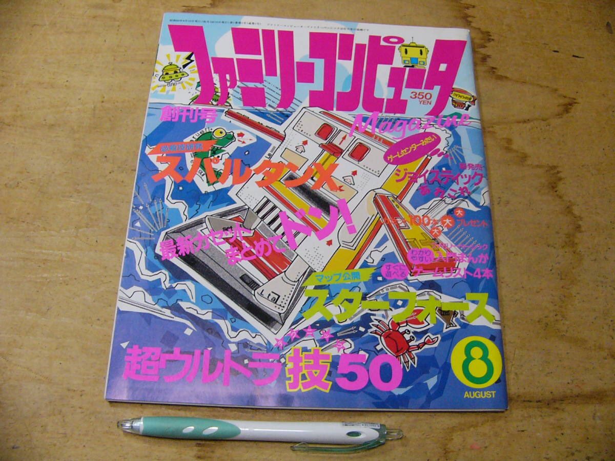 激安特価 ファミリーコンピューターマガジン20冊+オマケ 本・音楽