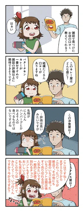 行ったことのないお店も口コミで情報収集できちゃうGoogleマップちゃん 