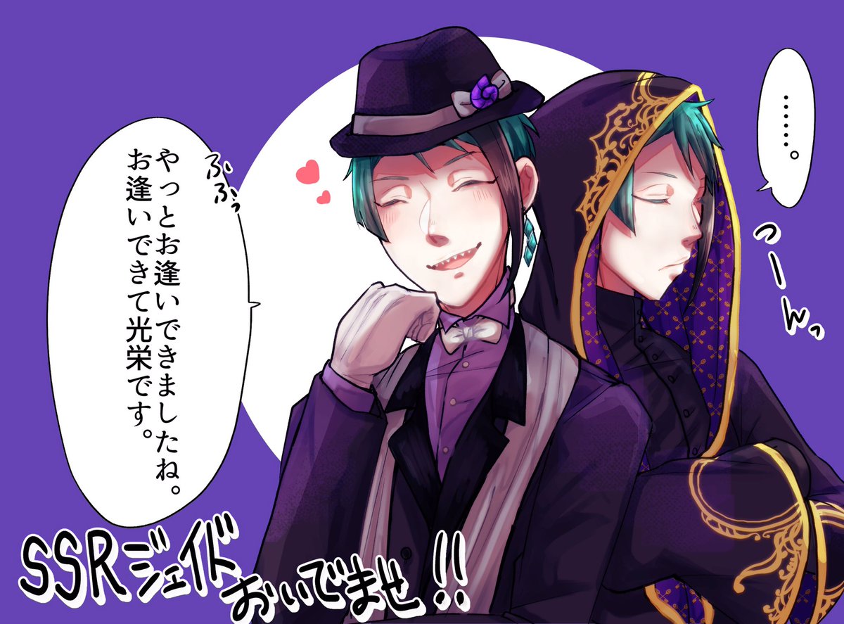 おいでませSSR寮服ジェイドお迎え記念イラスト描きました〜 SR式典服