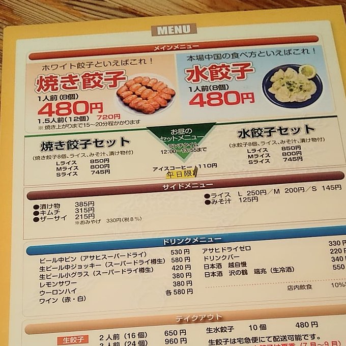 ホワイト餃子のtwitterイラスト検索結果