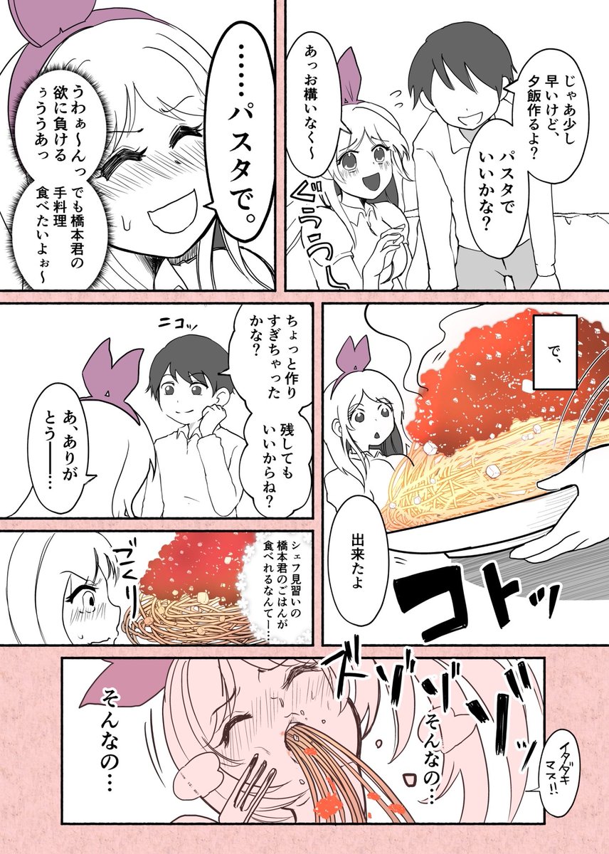 「大食い女子とシェフ見習い」
漫画トレード企画
原作:相田カンナ(@aida_kanna)
作画:ナタでココ(@natadecocodesu) 