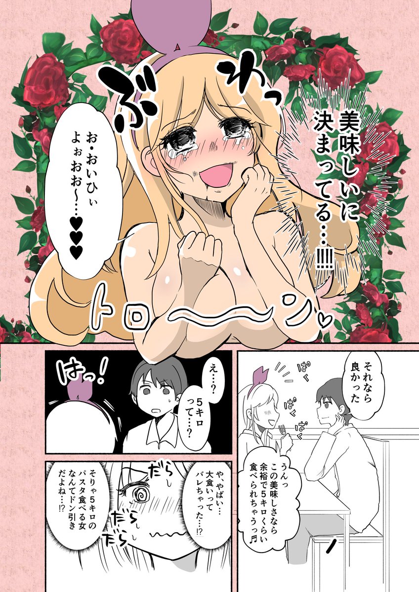 「大食い女子とシェフ見習い」
漫画トレード企画
原作:相田カンナ(@aida_kanna)
作画:ナタでココ(@natadecocodesu) 