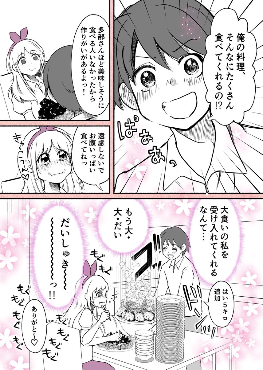 「大食い女子とシェフ見習い」
漫画トレード企画
原作:相田カンナ(@aida_kanna)
作画:ナタでココ(@natadecocodesu) 