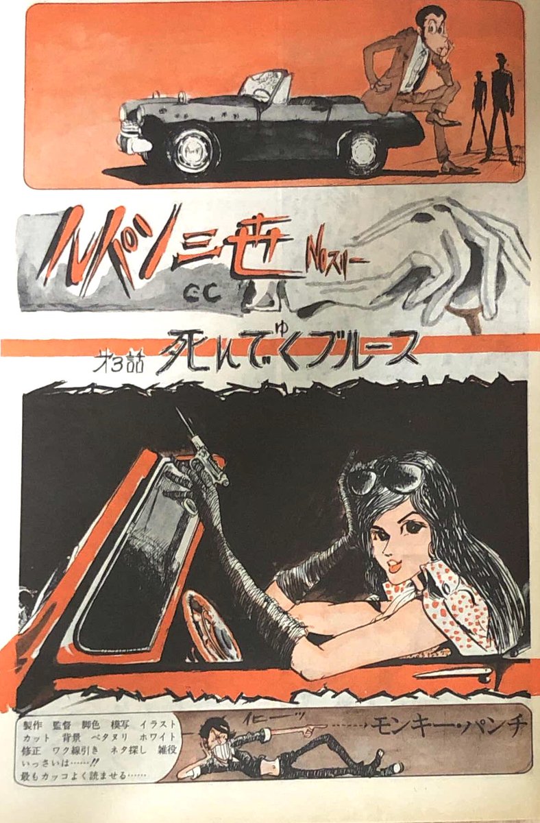 週刊漫画アクション 1967年8月24日号 ルパン三世 モンキー・パン 週刊漫画アクション 1967年8月24日号 ルパン三世 モンキー・パン