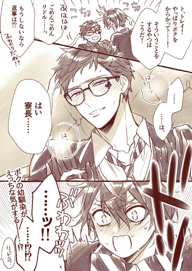 リドトレ……

#twst_BL 