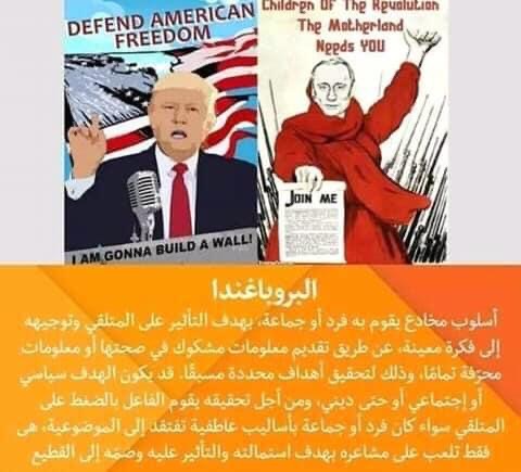 معنى مصطلح البروباغندا ...

في الصورة المرفقه .،

#غرد_بفائدة 
#غرد_بصورة 
#أروع_الصور