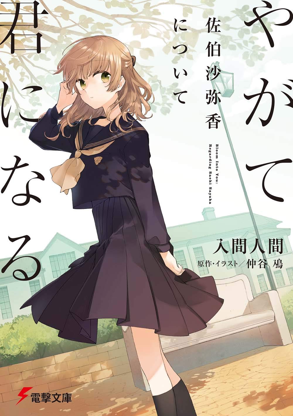 Yagate Kimi ni Naru - Lançamento do mangá tem mais detalhes revelados