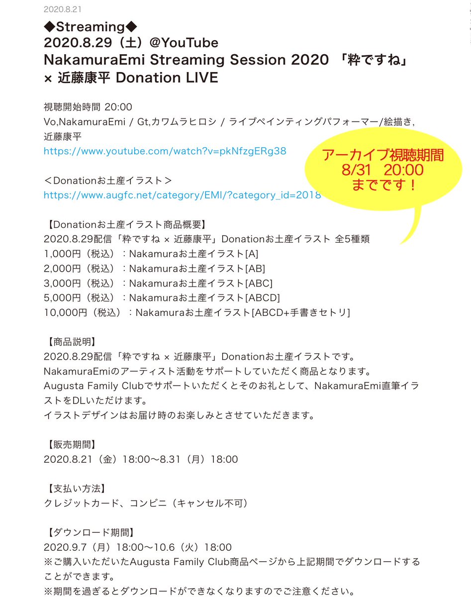 Nakamuraemi そして 配信donation Live 粋ですね 近藤康平 アーカイブ8 31 00まで見れます ライブ自体はyoutube無料配信 Donationのお礼として 私のお土産イラストやライブ曲のセットリストをプレゼント 売り上げはイベント制作費とさせて頂き Nakamuraemi そして 配信donation Live 粋ですね 近藤康平 アーカイブ8 31 00まで見れます ライブ自体はyoutube無料配信 Donationのお礼として 私のお土産イラストやライブ曲のセットリストをプレゼント 売り上げはイベント制作費とさせて頂き