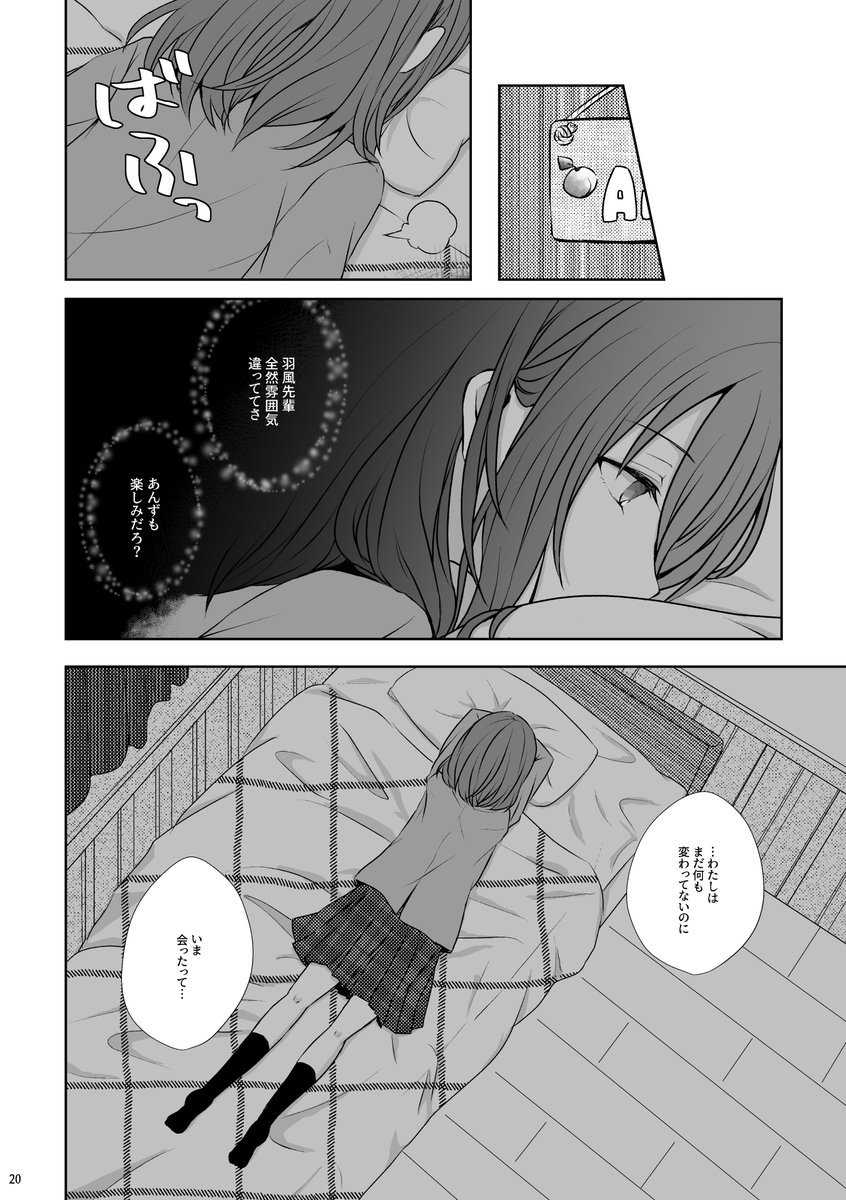 薫あん本サンプル(5/5)

この続きはほぼ薫あんのターンです。ハピエンです。 