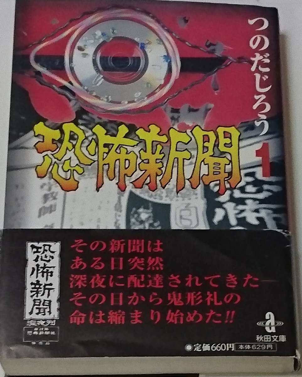 毛利 勝永 趣味全般 ドラマ13の最終話すごかったですが面白かったです 来週からの恐怖新聞 実は漫画を持ってたりします うしろの百太郎も読んでましたw