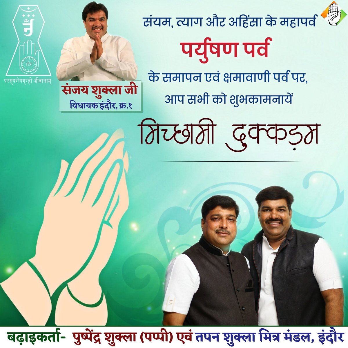 PShuklaINC's tweet photo. पर्यूषण पर्व हमें त्याग, तपस्या, एकता तथा सद्भाव का संदेश देता है। आत्मशुद्धि एवं क्षमापना के महापर्व पर्युषण पर्व की आप सभी को हार्दिक शुभकामनाएं।🙏💐

#पर्युषण #ParyushanMahaparva2020. https://t.co/Of72pahWXB