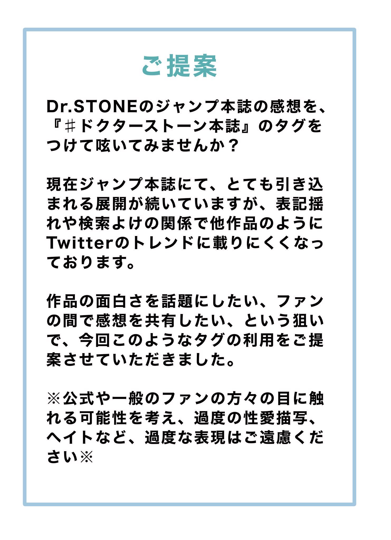 やきとり丸 改めまして Dr Stone本誌の感想タグ 公式や一般のファンの方々の目に触れる可能性を踏まえ 性的な発言 ヘイトを含まない表現でよろしくお願いいたします ドクターストーン本誌