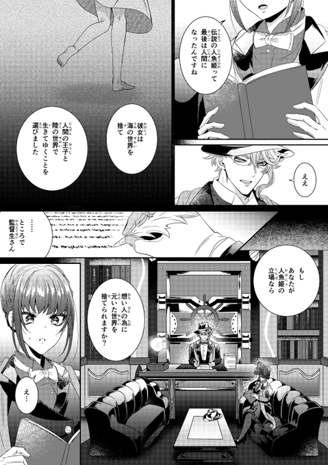 #twstプラス 
恋をした人魚の話
(?→監督生♀)
(※創作監督生います) 