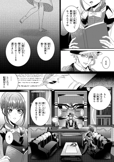 #twstプラス 
恋をした人魚の話
(?→監督生♀)
(※創作監督生います) 