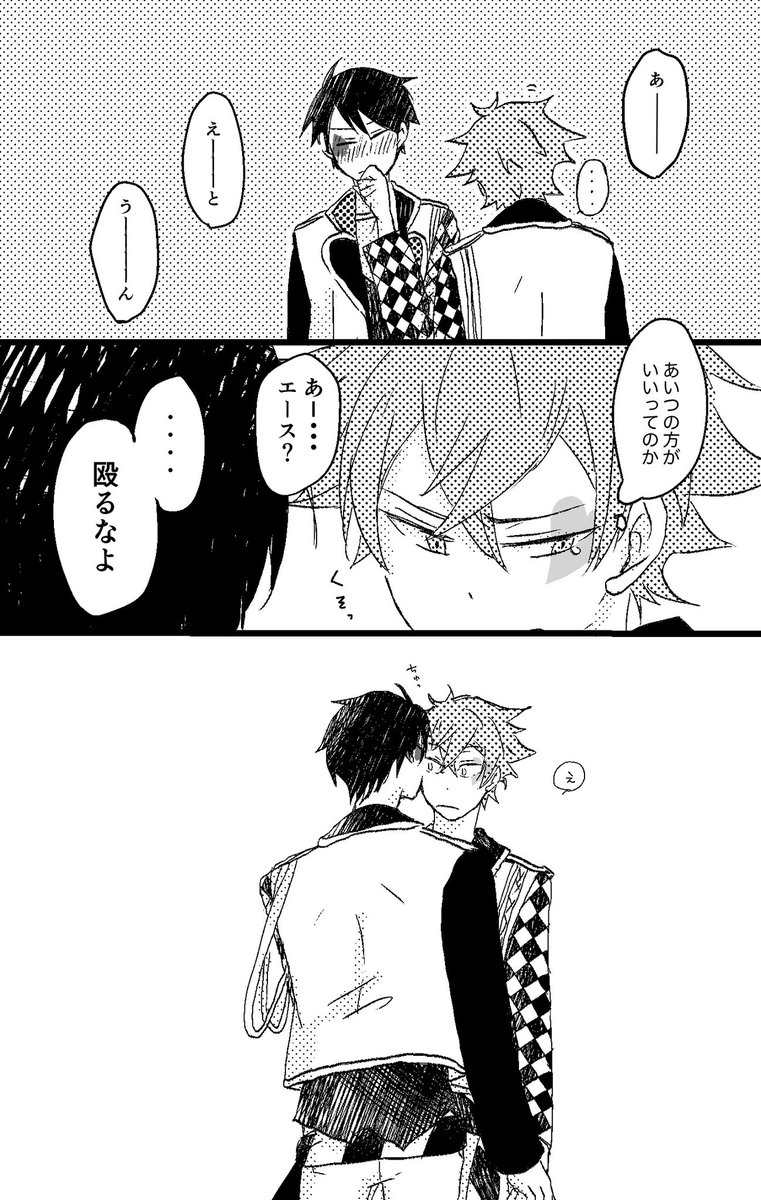 続きだけどエスデュ

 #twst_BL 