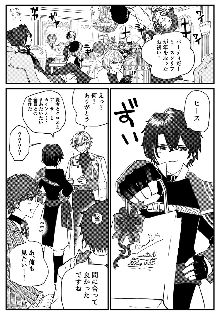 ヒスシノ漫画 お誕生日のすれちがい ※捏造多
(1/2) 