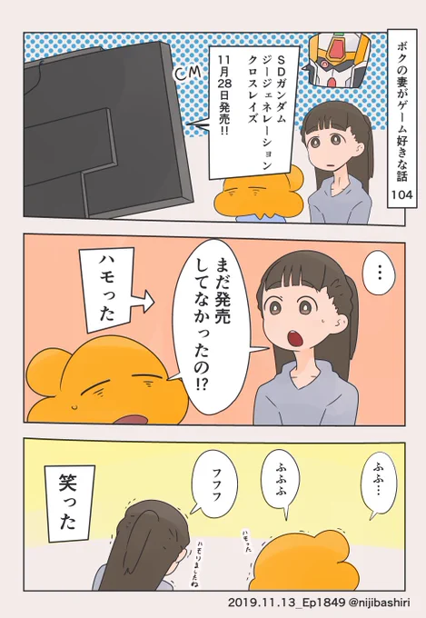 ボクの妻がゲーム好きな話104
(去年の話です) 
