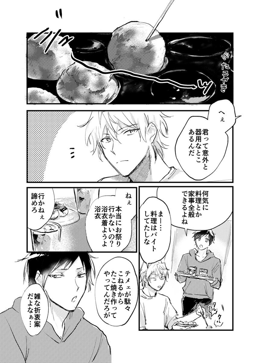 漫画 イザシズ たこ焼きと浴衣を描きたかった漫画 まとめ