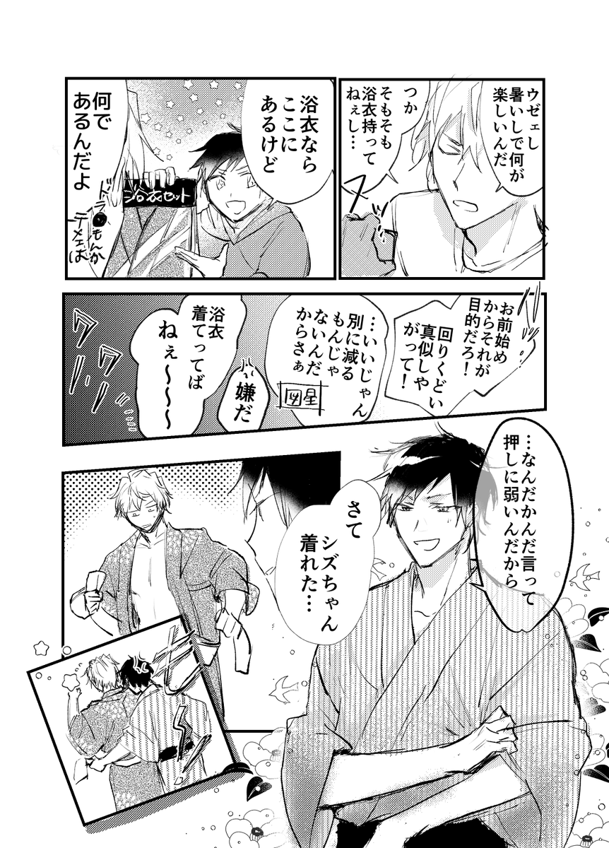 【イザシズ】たこ焼きと浴衣を描きたかった漫画① 