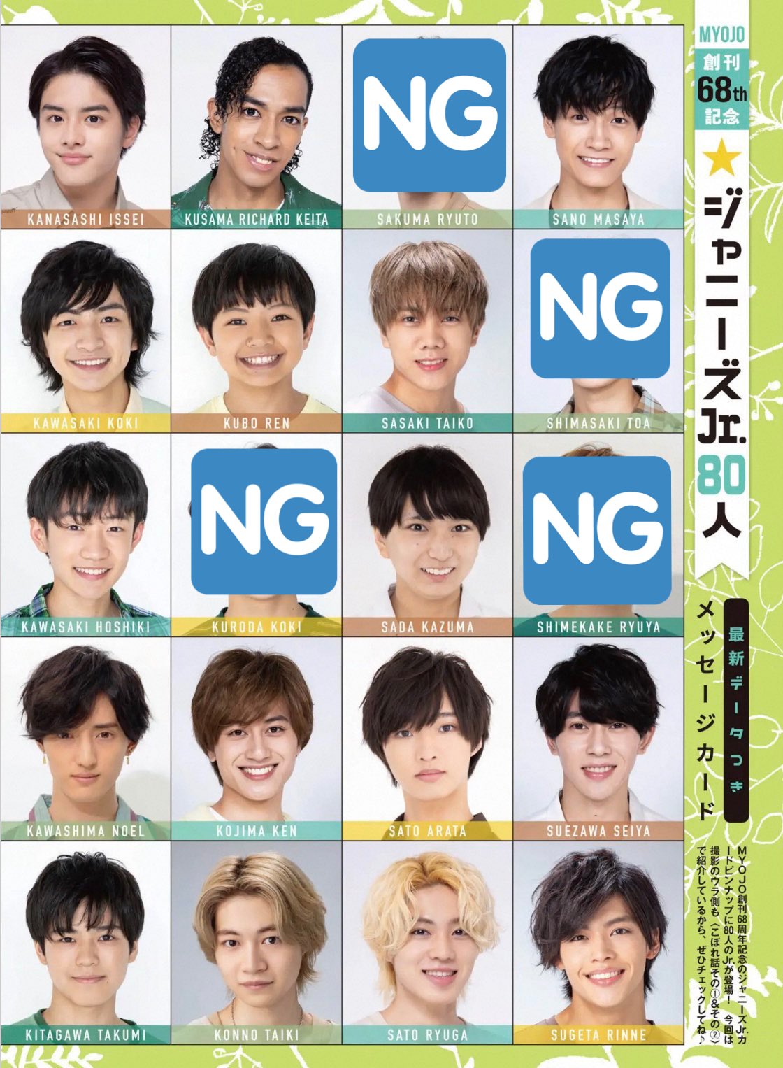 Myojo2020 10月号 デタカ