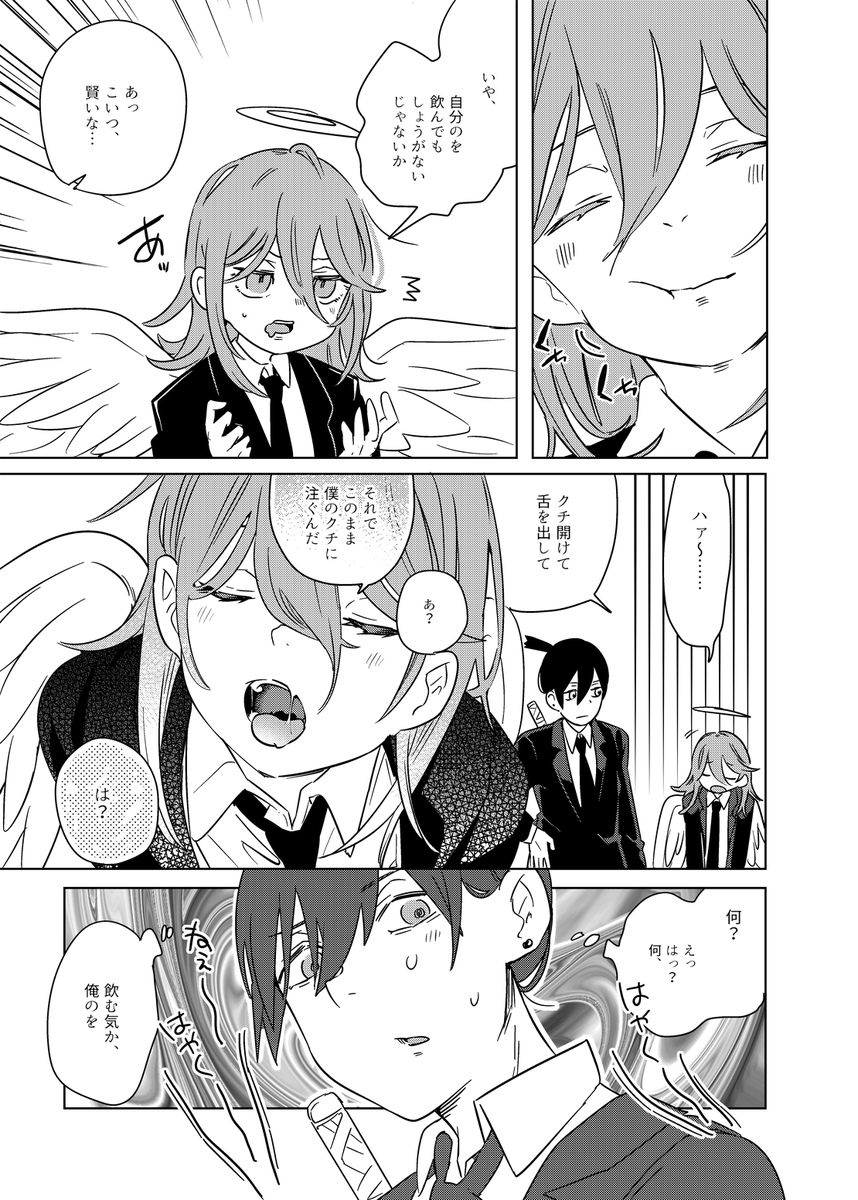 これもアキ天
距離が近いです……… 