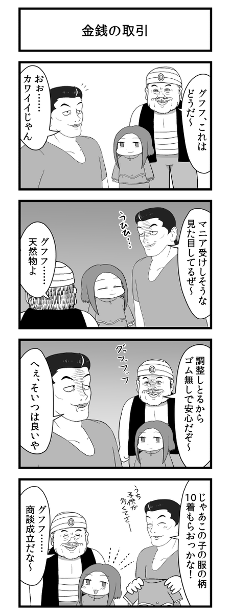 小さな子を金儲けに使う話 