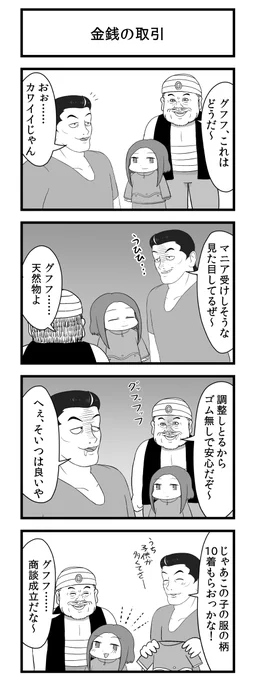 小さな子を金儲けに使う話 