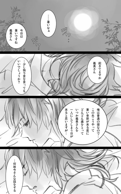 センチメンタルな成長後たぬきつ(なんかしっぽりしてるので一応炭義って書いときます)(リプにセンチメンタルをぶち壊すしょうもないオチが続く) 