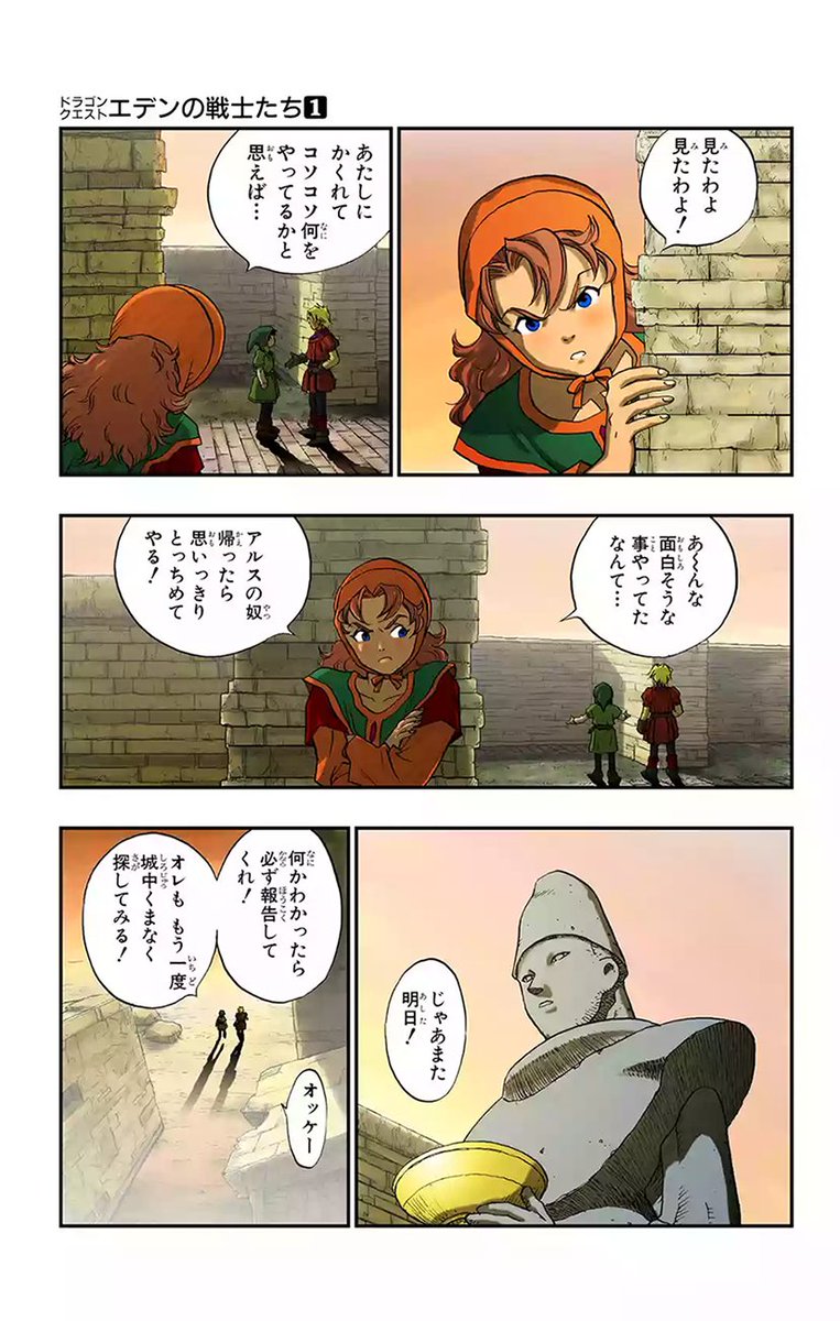 マンガｕｐ 新連載開始 ドラゴンクエスト エデンの戦士たち あと30分で連載開始 あの伝説 ドラゴンクエストvii が さらにスケールアップ 選ばれし者 アルス キーファ マリベル の 冒険 さだめ が動き出す T Co