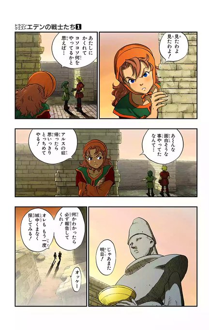 あの伝説が再び ドラゴンクエスト エデンの戦士たち 連載開始 電撃オンライン