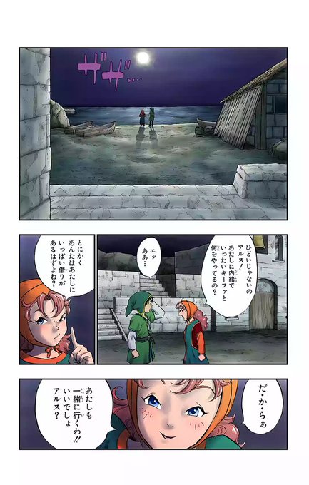 あの伝説が再び ドラゴンクエスト エデンの戦士たち 連載開始 電撃オンライン