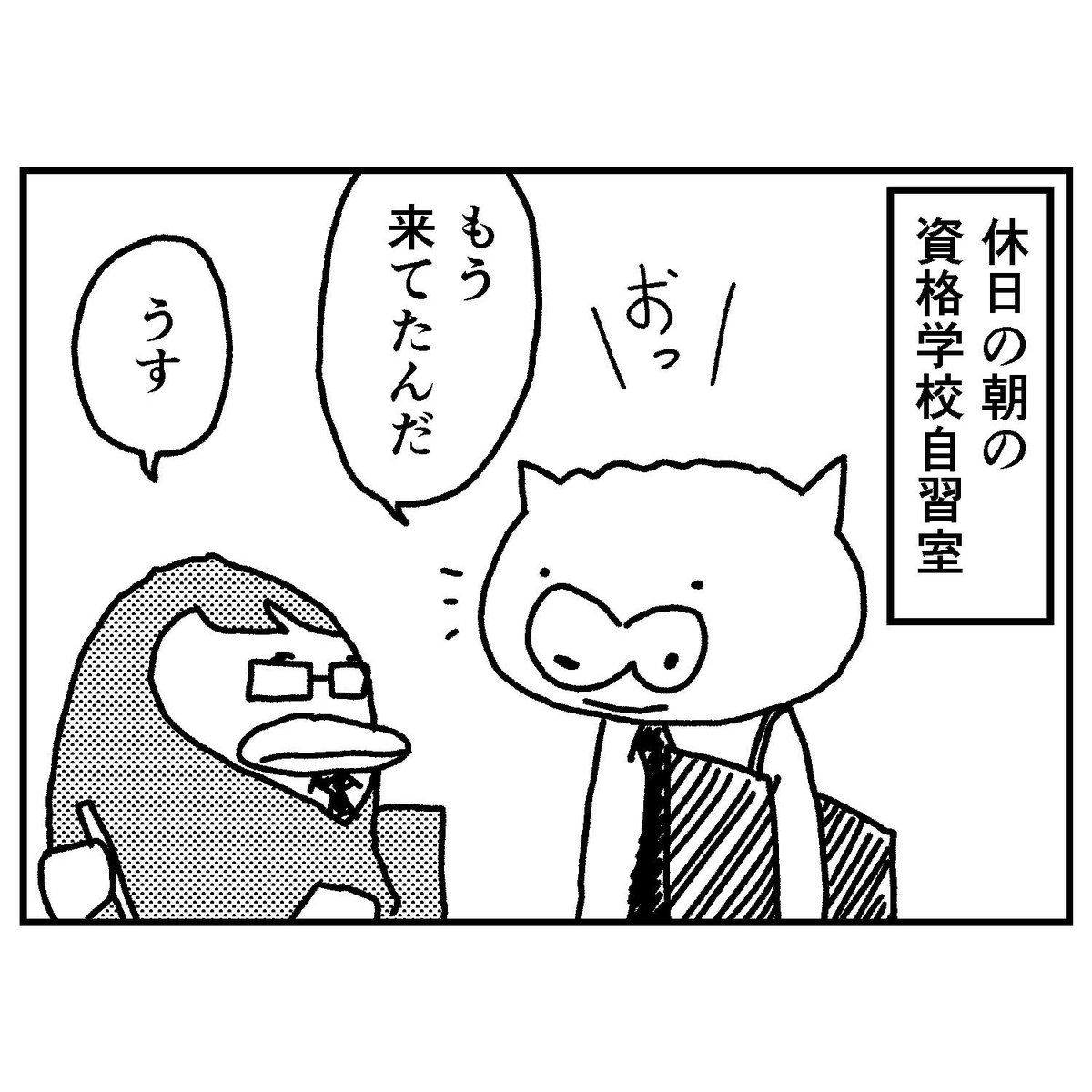 【 #一級建築士試験マンガ再掲 】
試験勉強も熱が入ってくると勉強中の中に静けさみたいなものを見出すゾーンに入ってきたりしない?しないかな。僕は土日早朝の自習室で勉強するのがめちゃくちゃ好きだった。
#漫画
#漫画が読めるハッシュタグ 