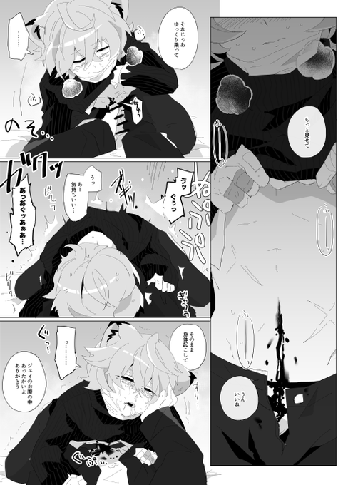 ジェ…くんのへそに挿入する漫画です 