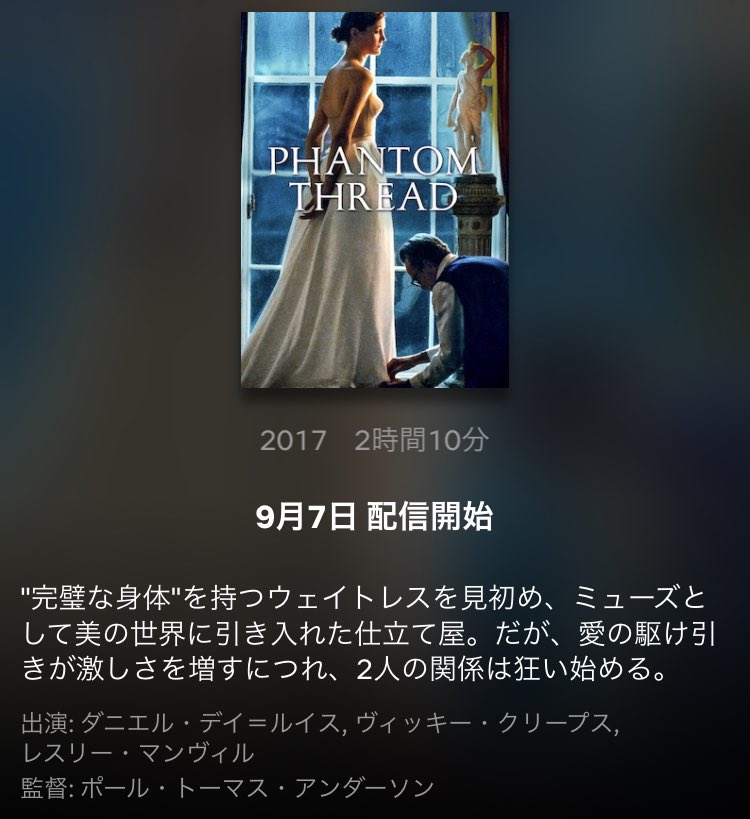 Mkhryk Netflix9月7日配信予定 ファントム スレッド 監督はポール トーマス アンダーソン 出演はダニエル デイ ルイス ヴィッキー クリープス レスリー マンヴィル T Co Vwiekfmvuu
