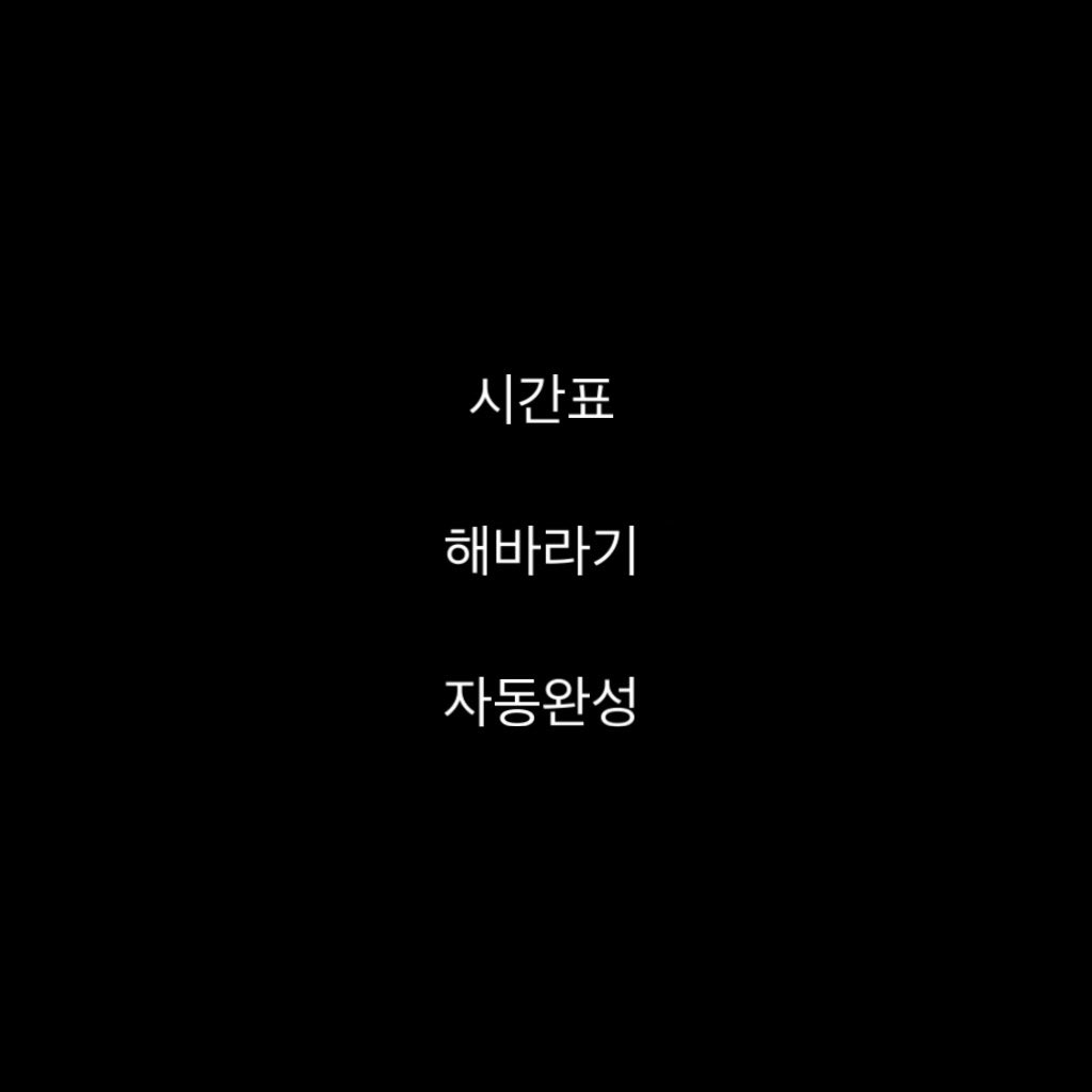 shiraburight's tweet photo. 주간 시라른의 80주 차 주제는 「시간표」 「해바라기」 「자동완성」 입니다.

자유롭게 해석해주세요🥰 https://t.co/1b4rLj40zC