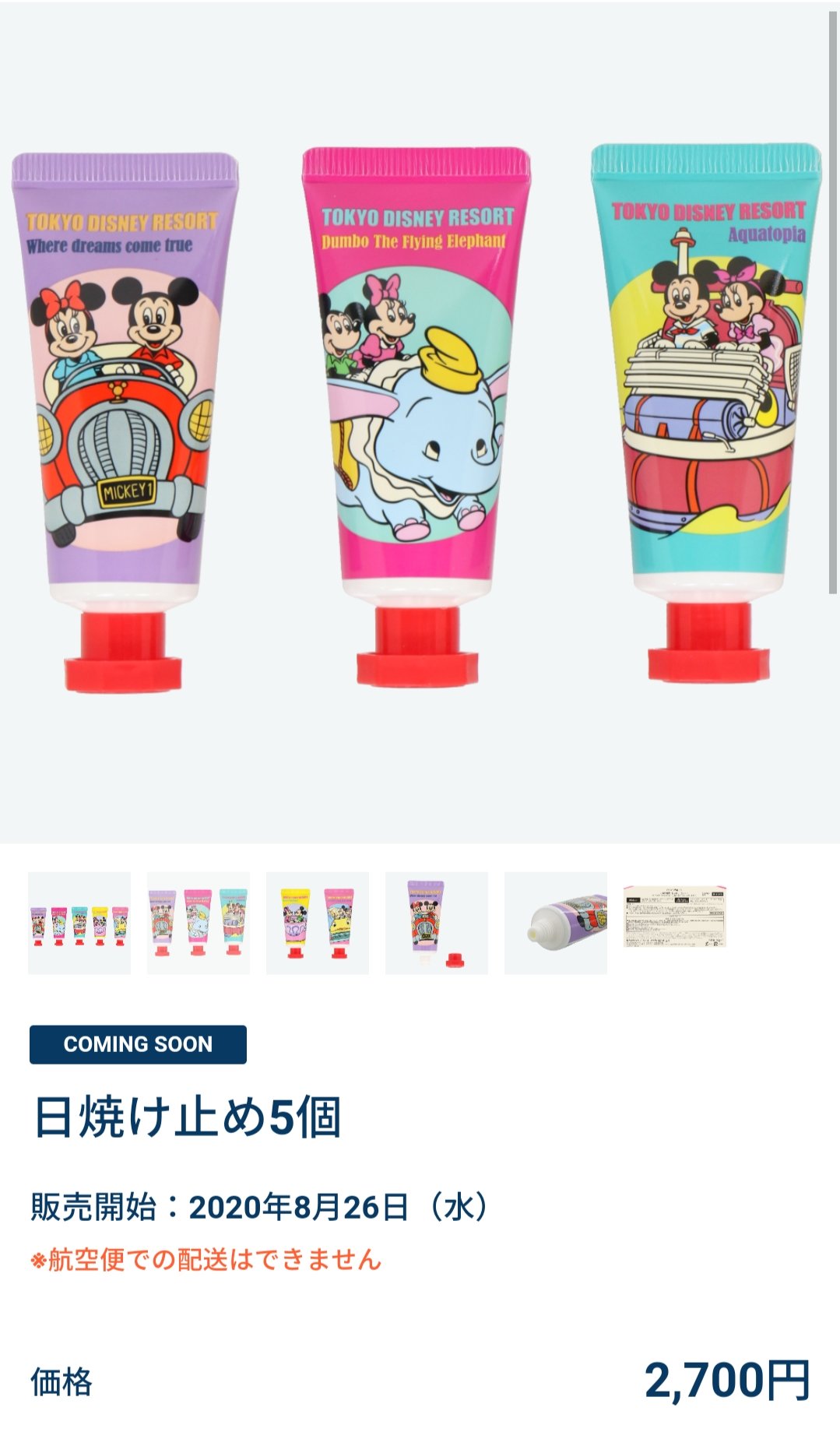 Tdr ディズニー ぷらん ナリス化粧品製 レトロ ミッキー ミニー 日焼け止めセット アプリ掲載 グッズ 26日発売 サボンの香り Uvカットジェル 日焼け止め5個 g 5個入り 2700円 ランド トゥーンタウン 車 ダンボ ティーカップ シー アクアトピア