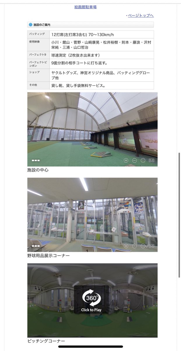 すーけい まいやんが行ってたバッティングセンターは多分ここかな 明治神宮外苑のバッティングドーム ダイヤのaの沢村栄純のvrあるし 結構内装が似てる すーけい まいやんが行ってたバッティングセンターは多分ここかな 明治神宮外苑のバッティングドーム ダイヤのaの沢村栄純のvrあるし 結構内装が似てる