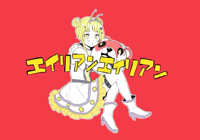 エ 