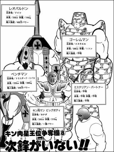 へっぽこ A Twitteren キン肉マン あいつらどんだけスタンバってたんや 出てなかったレオパルドンさんの勇姿は見れるんやろか