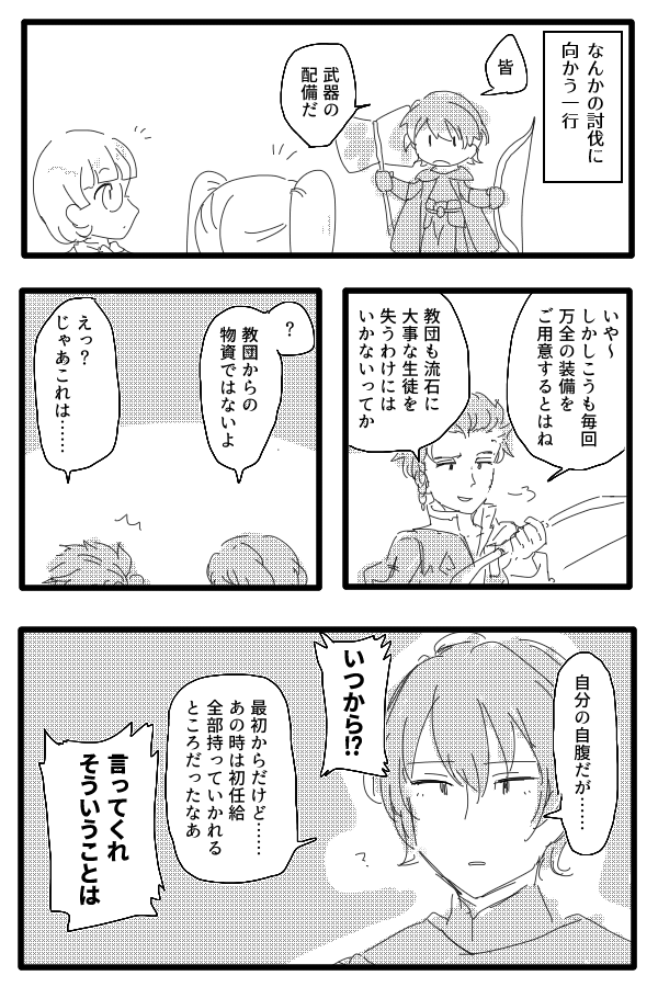 風花雪月、ひたすらに教団への不信感が募るゲーム(画像はあんま関係ない落書き漫画 