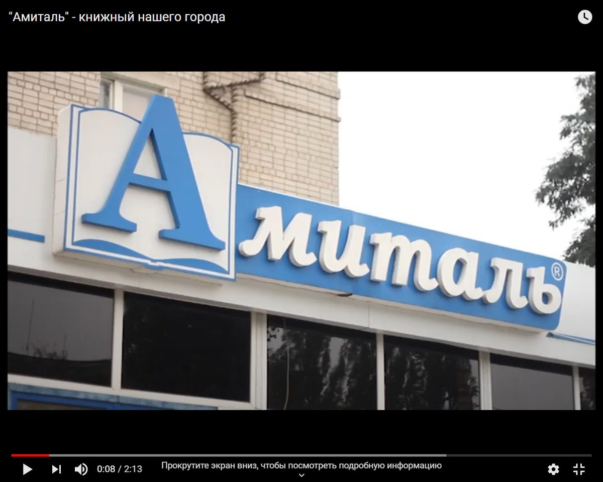 Амиталь работа. Амиталь лиски.